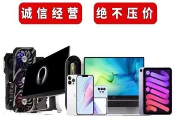 芒康县回收手机