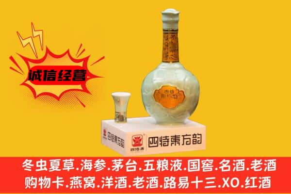芒康县上门回收四特酒价格