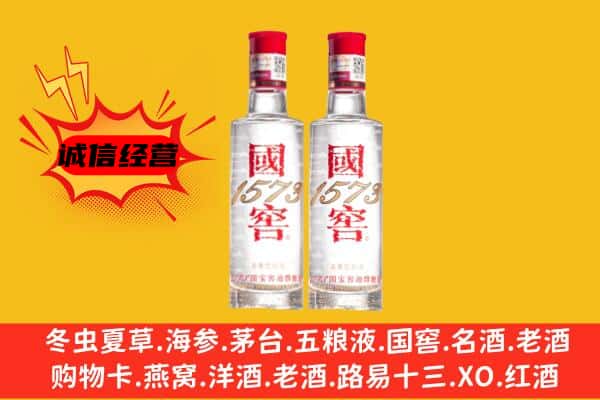 芒康县上门回收国窖1573价格
