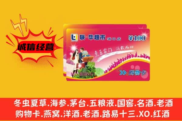 芒康县回收超市卡