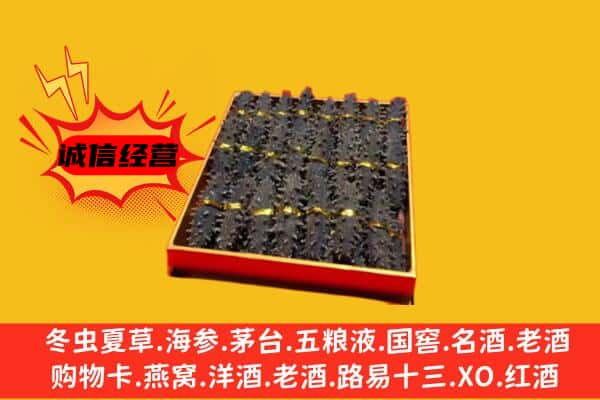 芒康县回收海参