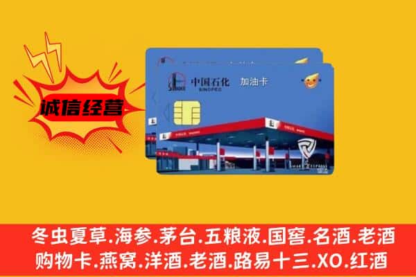 芒康县回收加油卡