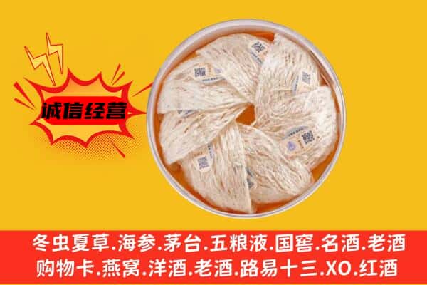 芒康县回收燕窝